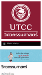 Mobile Screenshot of engineer.utcc.ac.th